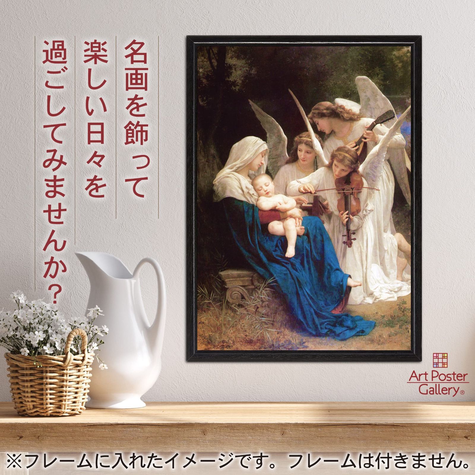 在庫処分】ブグロー『天使の歌』 A2サイズ日本製 インテリア アドルフ 壁紙用 ウィリアム 絵画 アート ポスター 壁紙ポスター - メルカリ