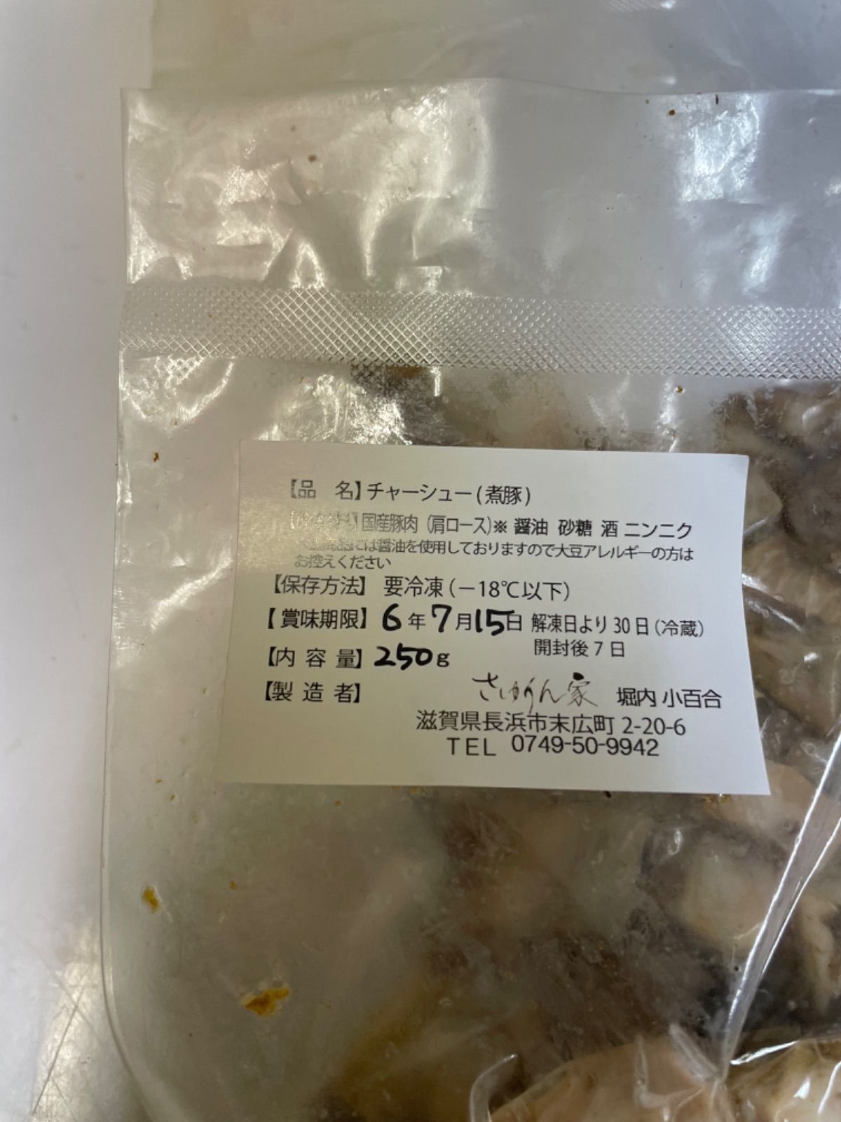自家製チャーシュー　お任せパック 自家製チャーシュー お任せパック - メルカリ