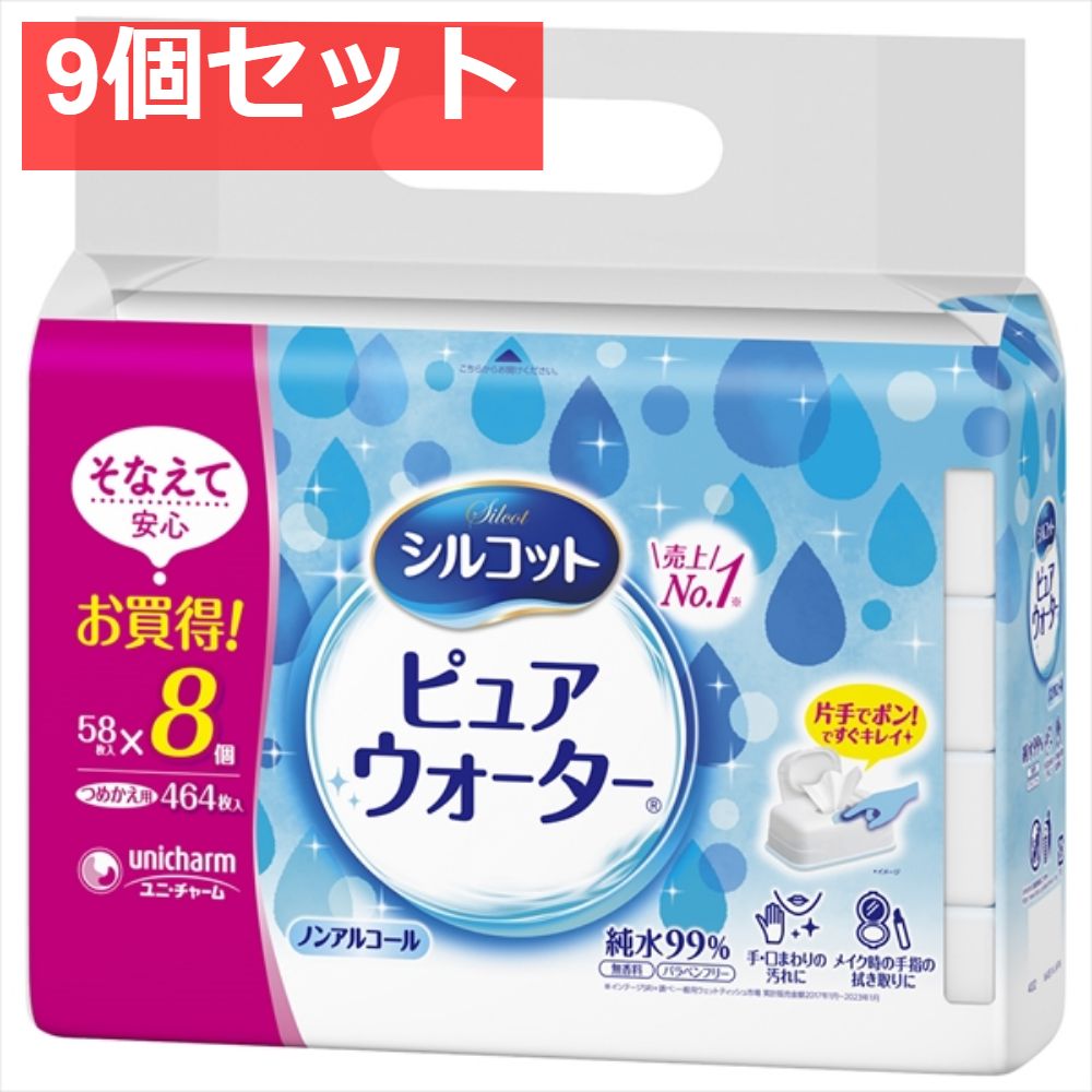 シルコットピュアウォーターウェットティッシュ詰替58枚×8個パック 9個セット