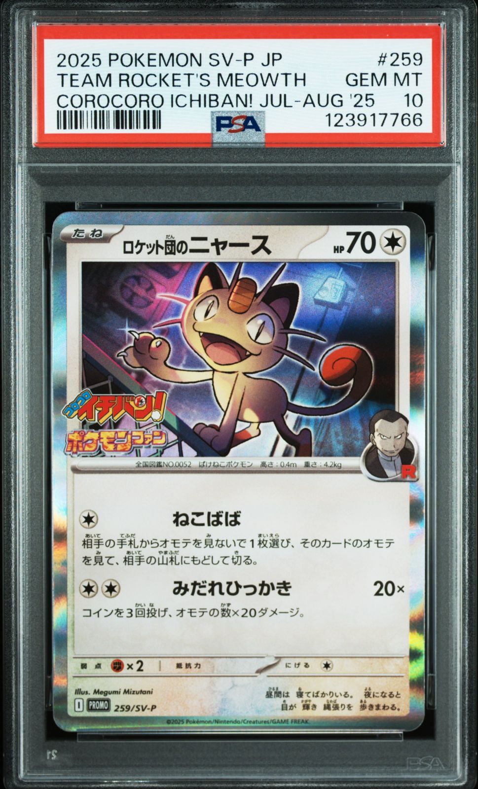 【PSA10】 ロケット団のニャースコロコロイチバン　プロモ　259/SV-P PSA10】 ロケット団のニャース プロモ 259/SV-P コロコロイチバン