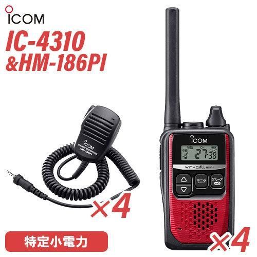 ICOM アイコム IC-4310 ブラック 特定小電力トランシーバー + HM-186PI