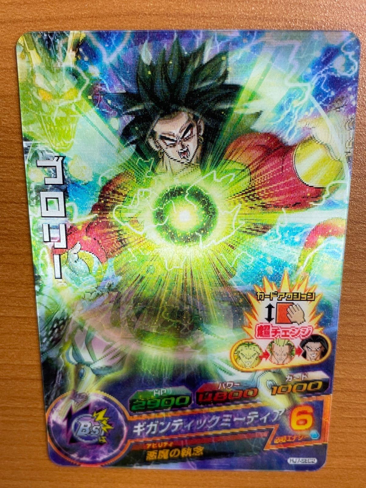 スーパードラゴンボールヒーローズ ブロリー HJ7-SEC2 スーパー