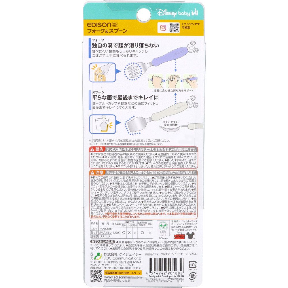 エジソンママ フォーク＆スプーン ディズニー ミッキークリスタル 10個セット まとめ売り