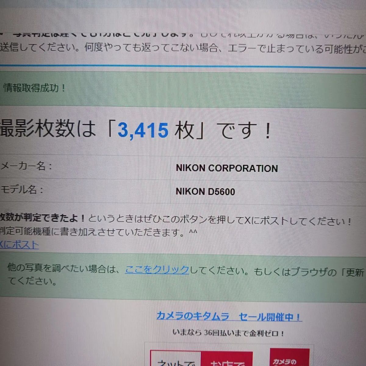 大特価キャンペーン！！】【美品】Nikon ニコン D5600 ショット