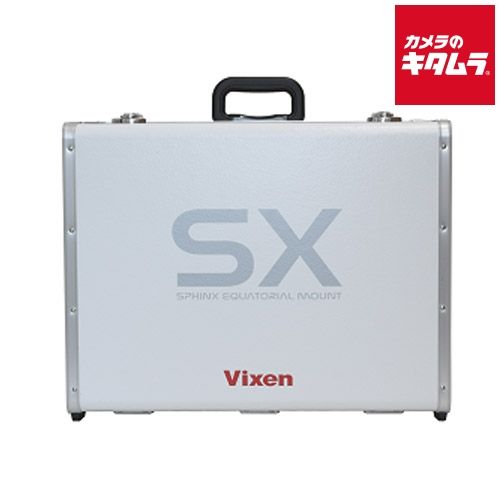 ビクセン SX 赤道儀ケース 納期約２ヶ月