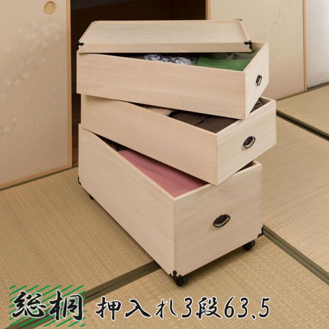 総桐押入れ収納ケース 3段 高さ72.5cm
