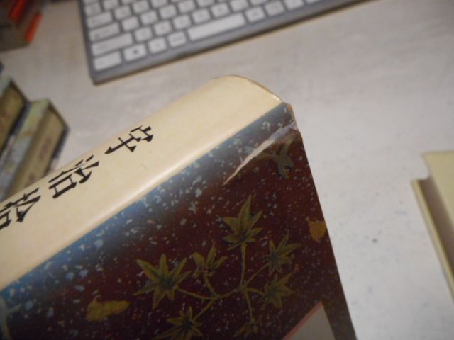 古本］完訳 日本の古典 全60冊セット（全58巻+別巻2冊）＊原典