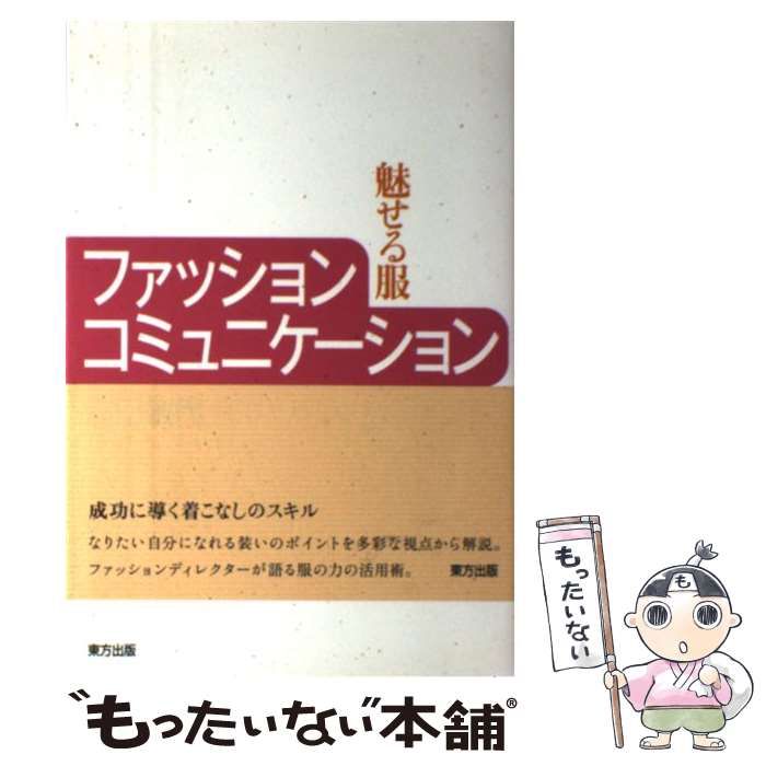 セール ファッションコミュニケーション 魅せる服