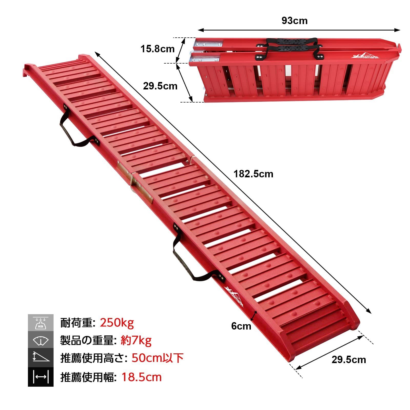 Ruedamann 長さ182.5cm*外幅29.5cm アルミラダー 耐荷重250kg アルミブリッジ ラダーレール バイク スロープ ラダーバイク オートバイク ATV四輪バギー 薪割り機 自転車 オートバイクラダー 1本 レッド