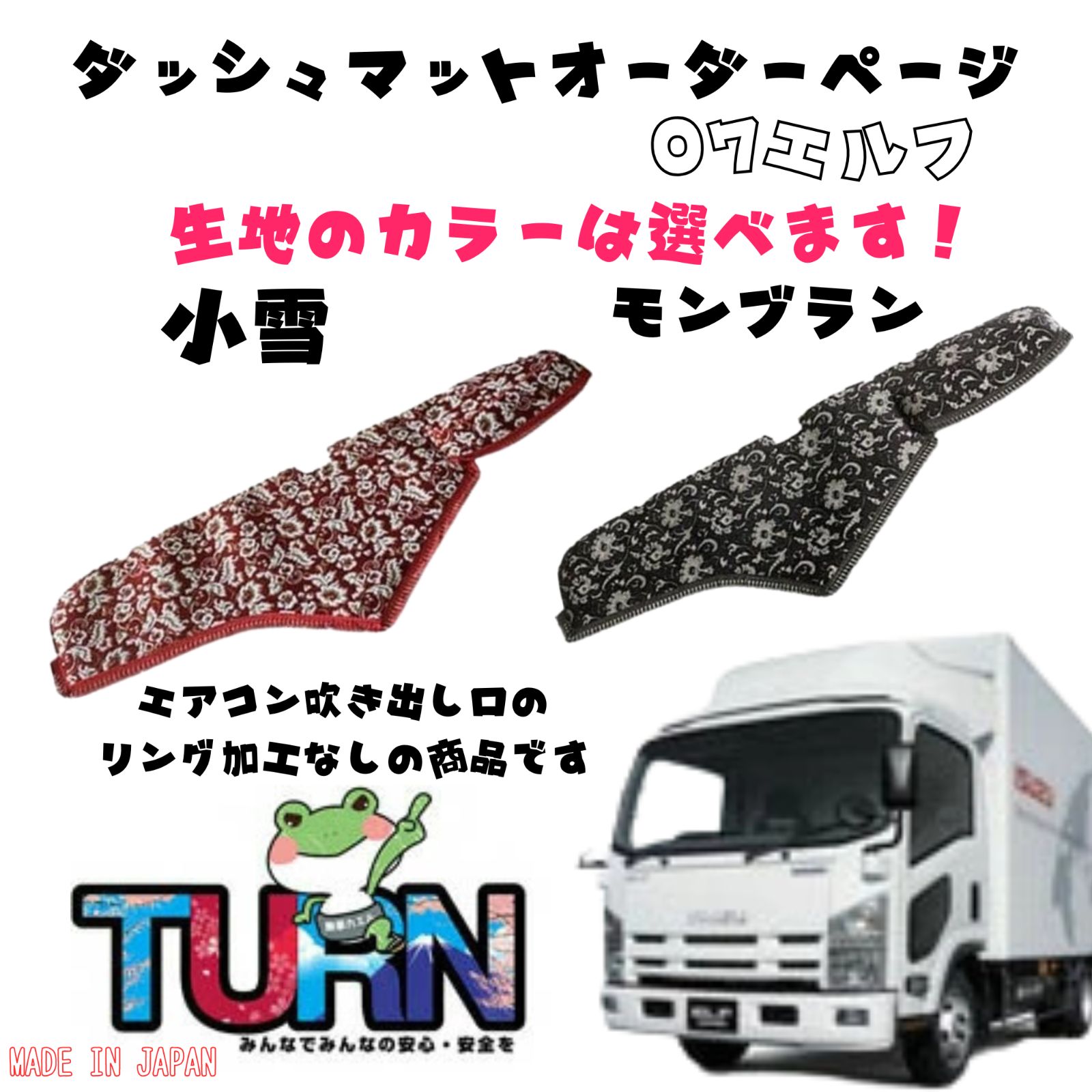 選べるカラー 07エルフ ダッシュマット 小雪|モンブラン