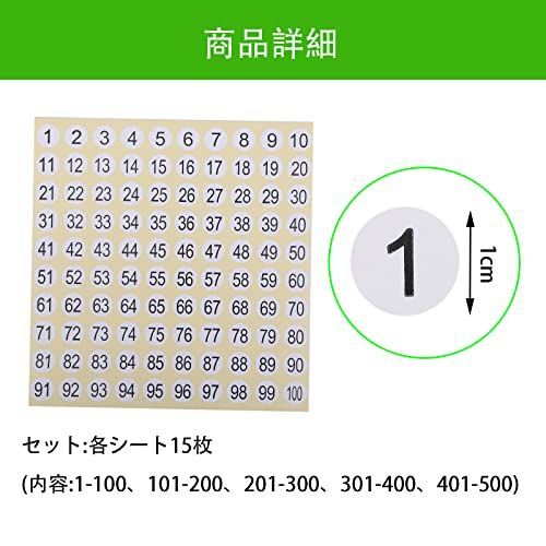 ピュアシーク 数字シール ナンバーシール 1-500 丸型 ナンバリング