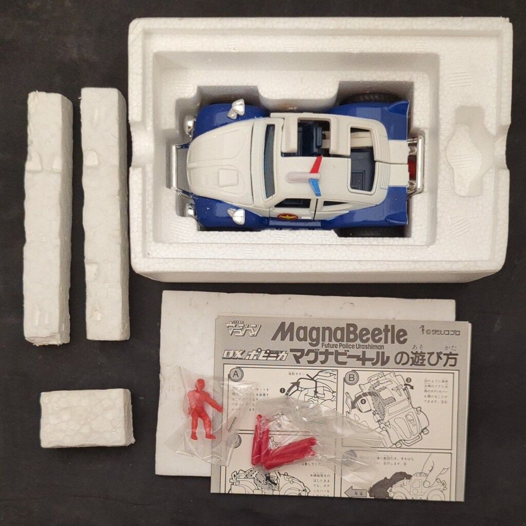 当時モノ】DX ポピニカ マグナビートル 未来警察ウラシマン 現品限り