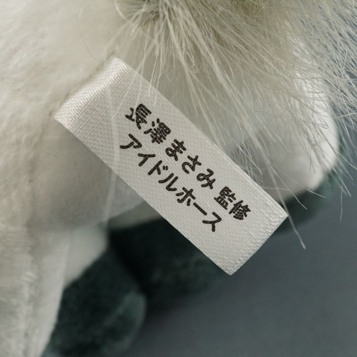 JRA ウェルカムチャンス　長澤まさみ　ぬいぐるみ　100周年記念タオル　非売品 JRA ウェルカムチャンス 長澤まさみ 佐々木蔵之介 宝塚記念御駿