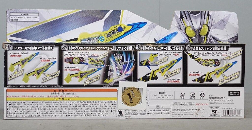 バンダイ なりきり/ゼロワン 仮面ライダーゼロワン DXプログライズホッパーブレード