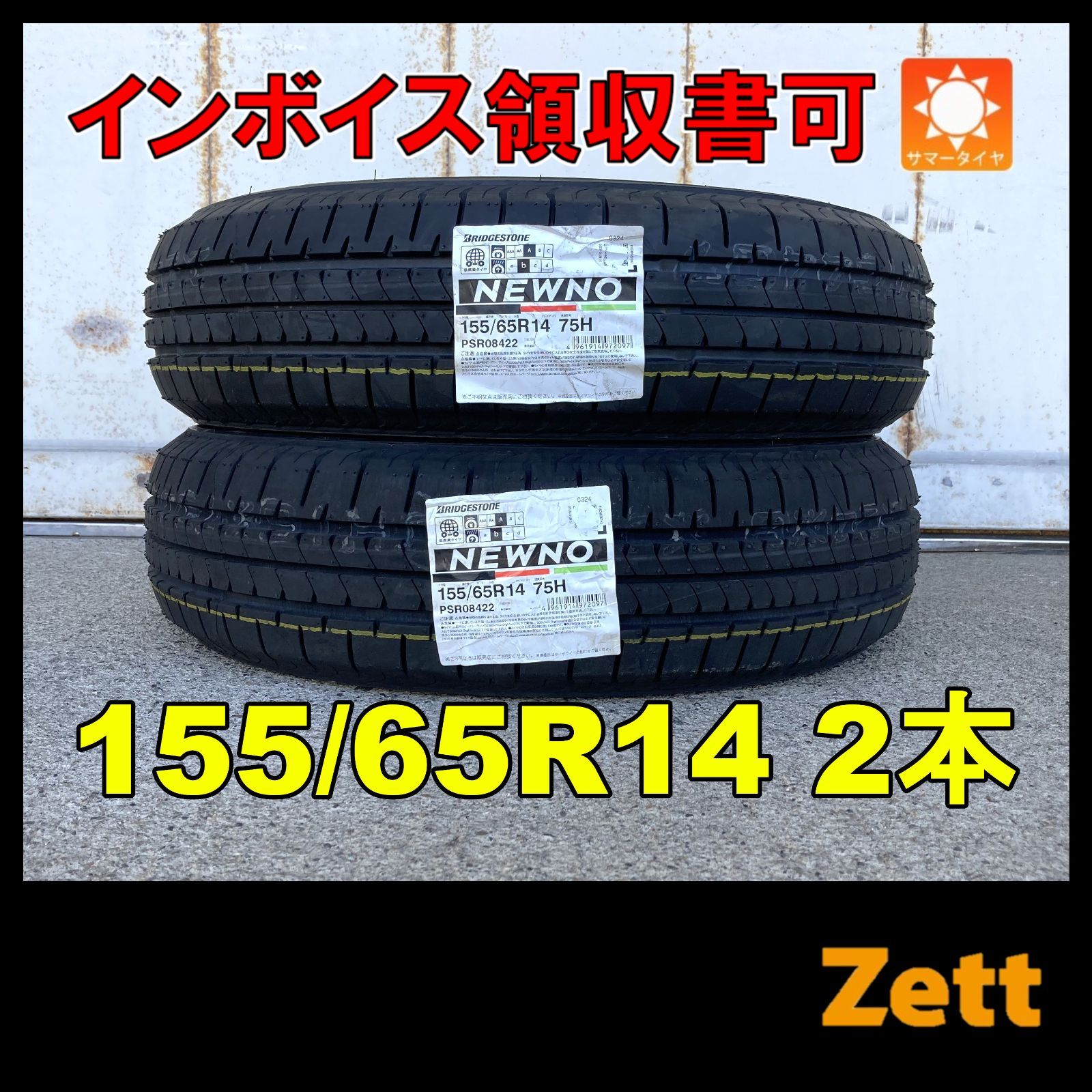 〇新品 ブリヂストン ニューノ サマータイヤ 155/65R14 2本セット 2023 