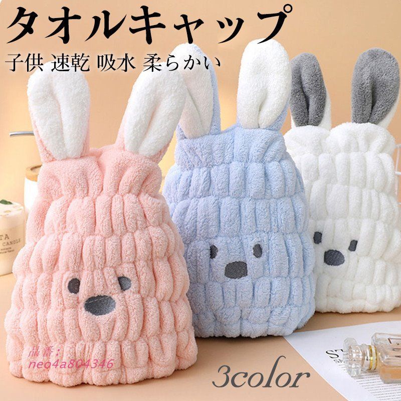 タオルキャップ ヘアキャップ ヘアタオル キッズ 子供 ヘアドライ お風呂 可愛い おしゃれ 柔らかい カジュアル 速乾 吸水 ヘアドライキャップ