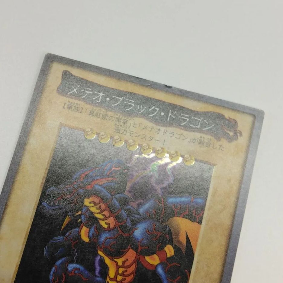 遊戯王 バンダイ版 メテオブラックドラゴン ※傷有り - メルカリ