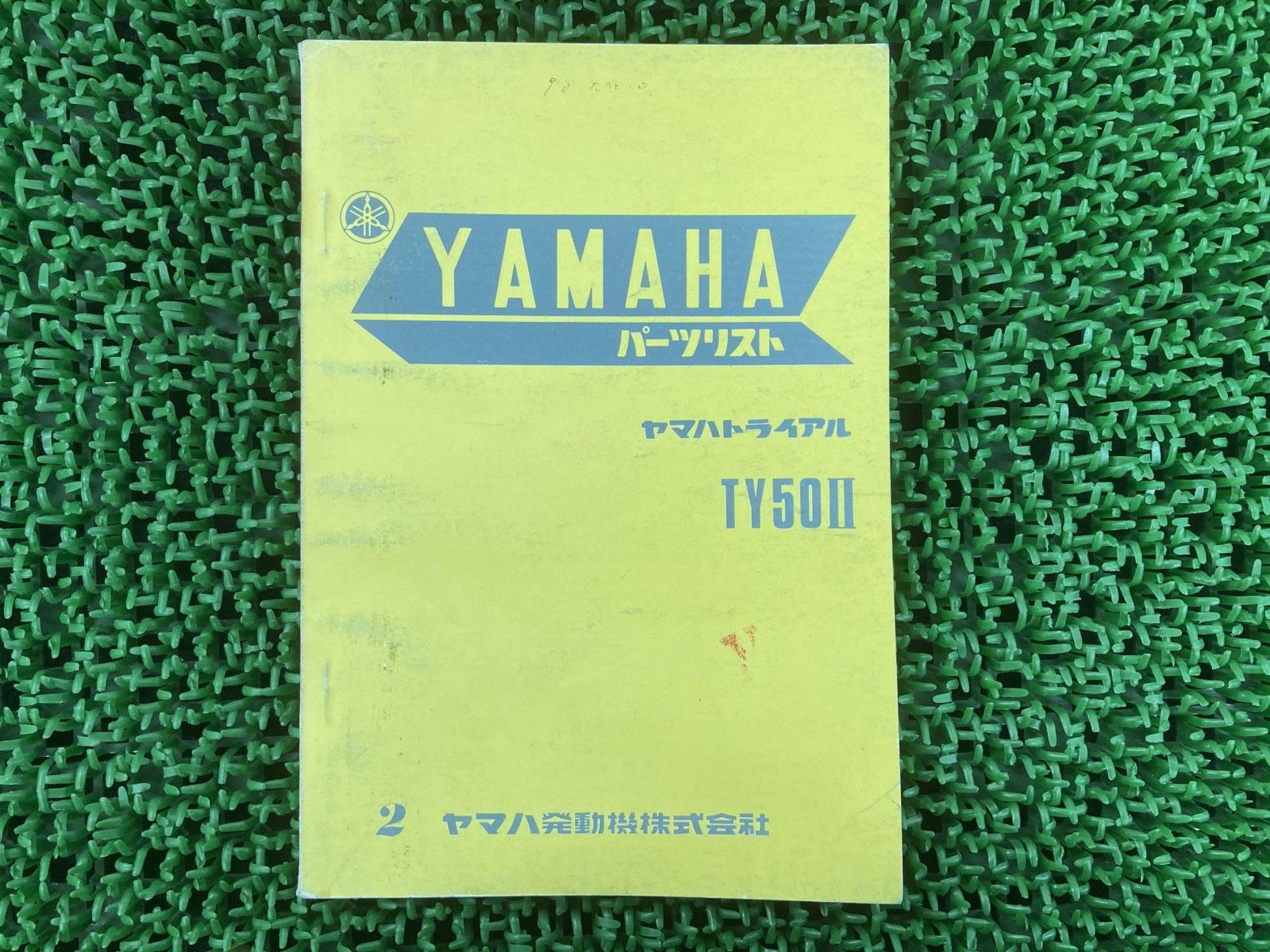 ヤマハ MR50・TY50・RD50 サービスマニュアル オンライン