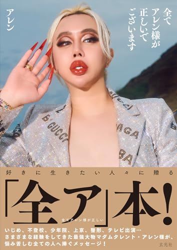 全てアレン様が正しいでございます／アレン