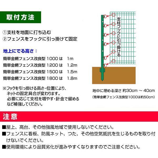 着心地 簡単金網フェンス 改良型 1200 ネット 支柱セット