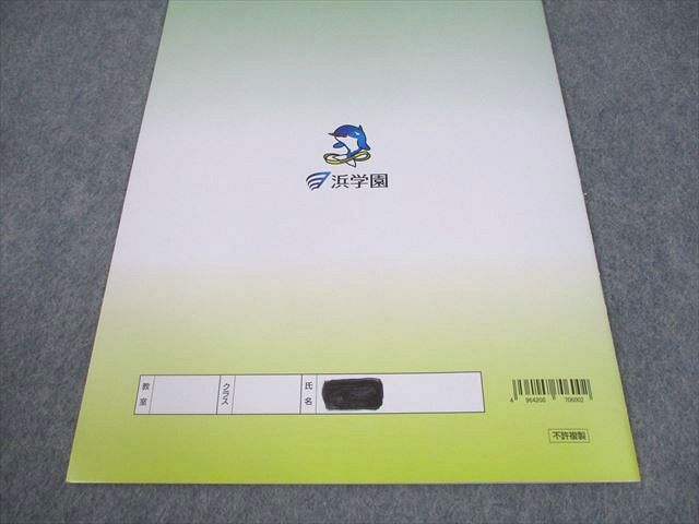 浜学園 小6 社会 入試直前特訓問題集/日曜志望校別特訓問題集/講義I/II/PART1/2/7〜10月 2024 計6冊 023S2D 浜学園 小6 社会 入試直前特訓問題集/日曜志望校別特訓問題集/