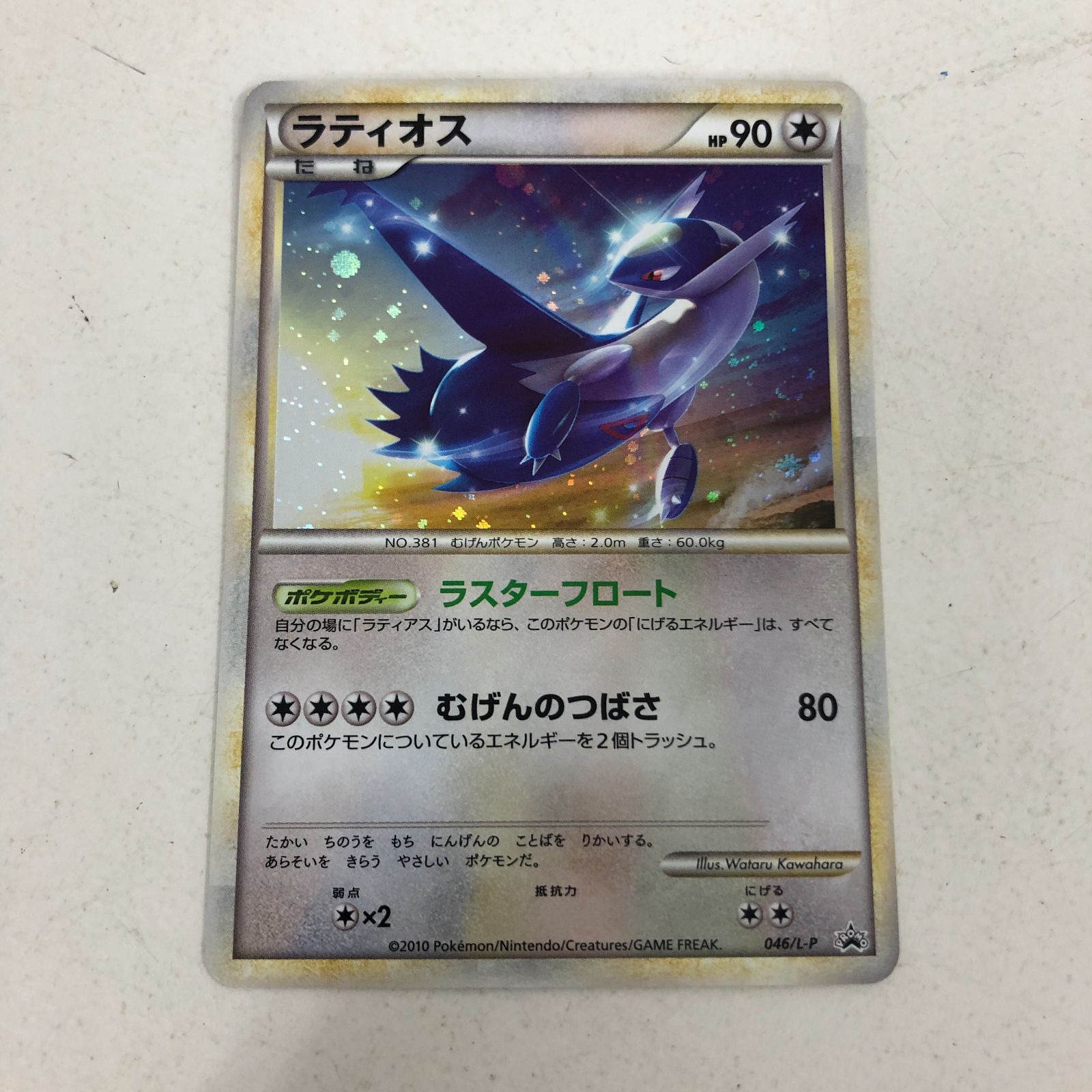 02m1537 ポケモンカードゲーム 2枚セット ラティアス ラティオス