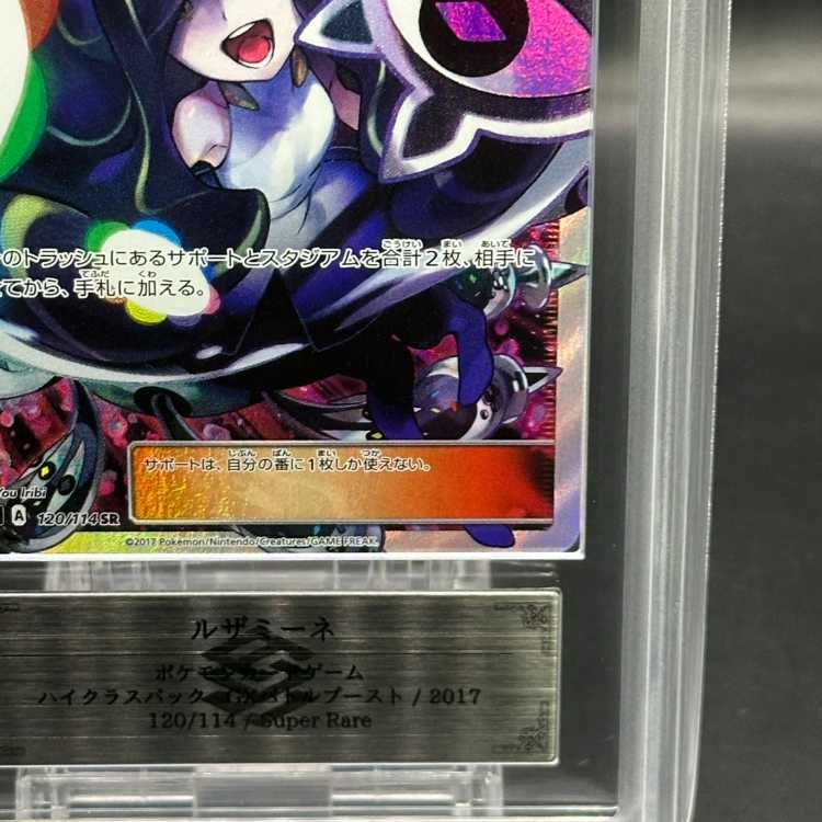 ポケカ ポケモンカード ルザミーネ sr ars10 ARS鑑定 ポケカ ルザミーネ SR ARS10 PSA10相当