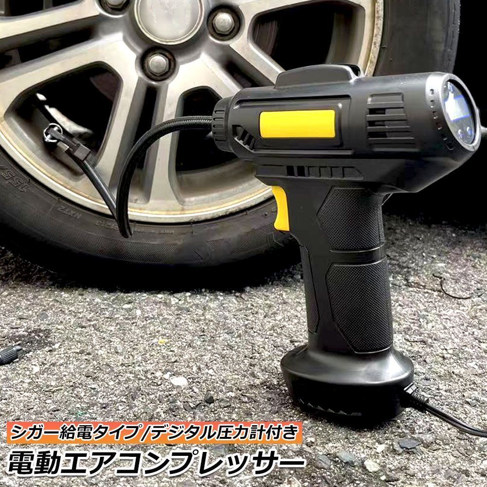 エアーコンプレッサー 小型 12V 電動 シガー給電式 エア