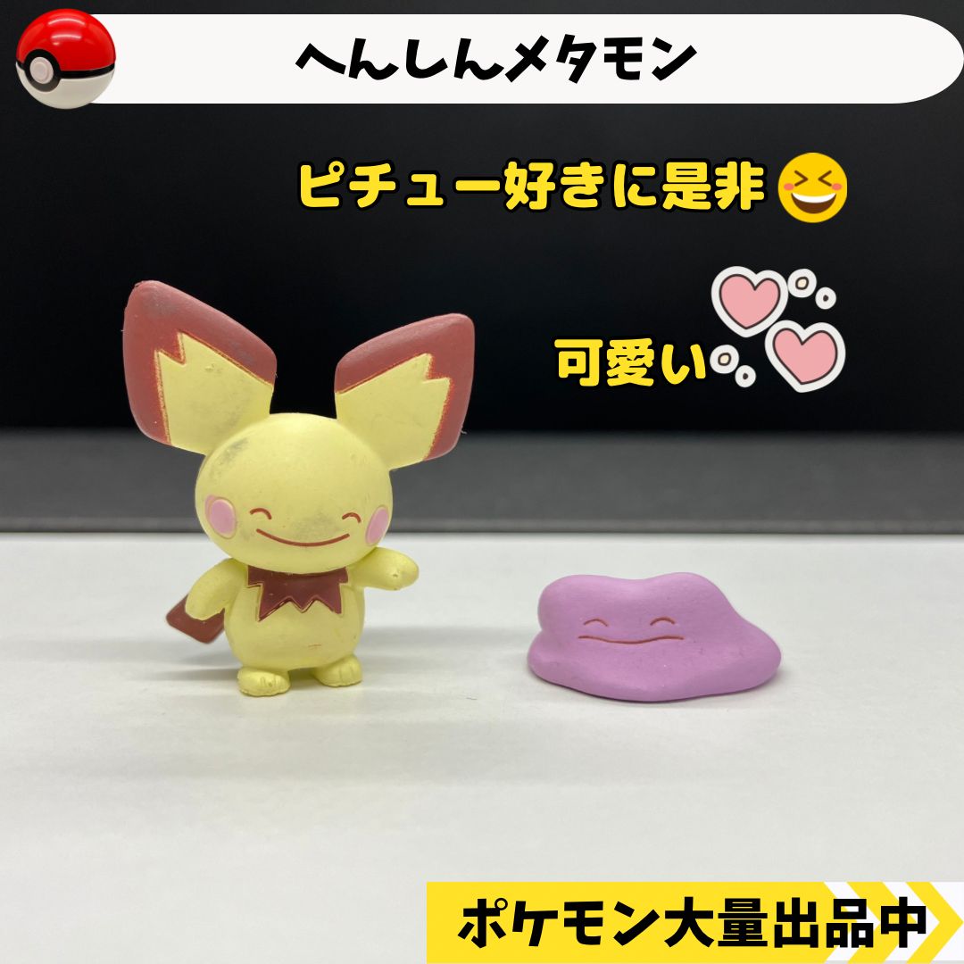 へんしんメタモン ガチャガチャ コンプリート ポケモンセンター 限定