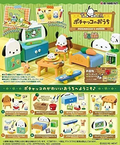 ポチャッコのおうち BOX商品 全8種 8個入り フルコンプ - メルカリ