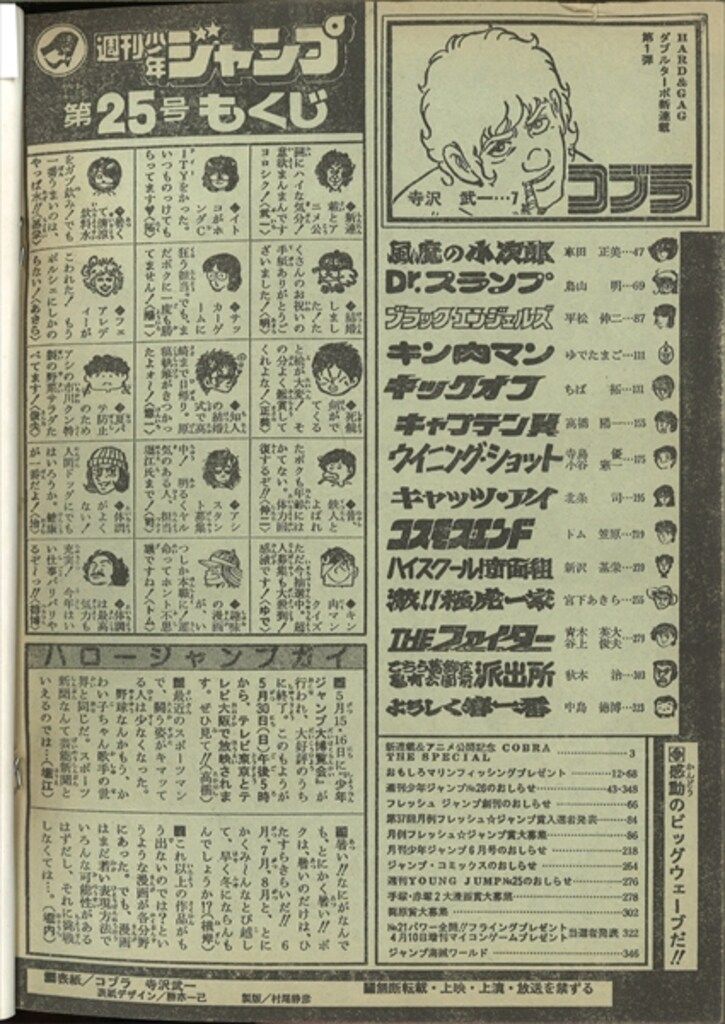 集英社 週刊少年ジャンプ 1982年(昭和57年)25号 - メルカリ