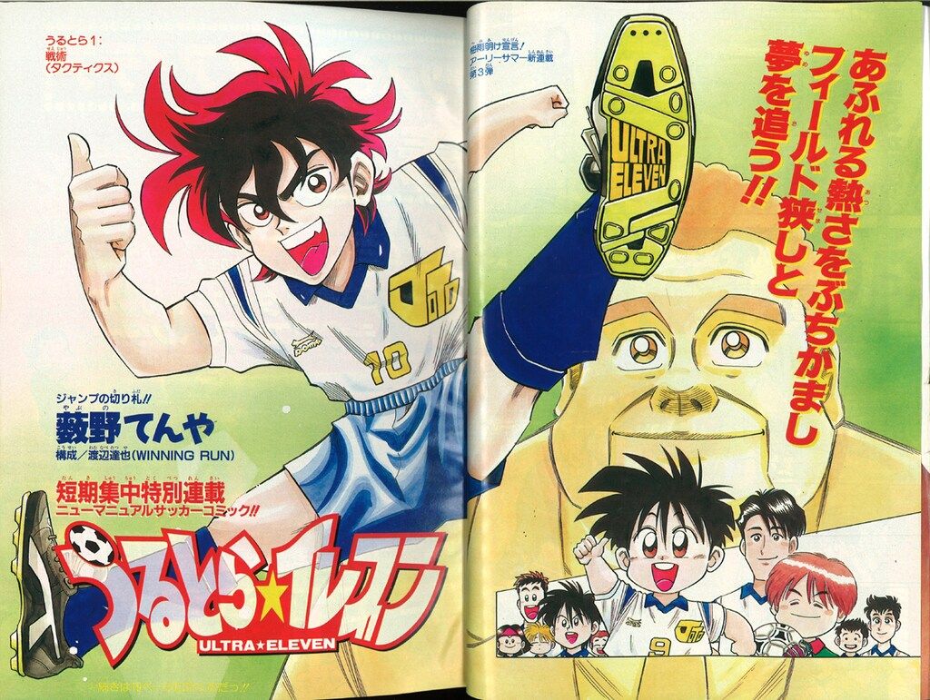 集英社 1994年(平成6年)の漫画雑誌 週刊少年ジャンプ 1994年(平成6年
