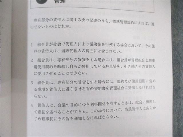 アガルート マンション管理士試験 過去問解説講座 上巻/中巻/下巻 2022年合格目標 計3冊 060M4D アガルート マンション管理士試験 過去問解説講座 上巻/中巻