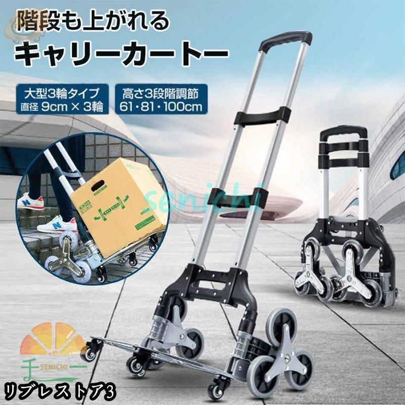 キャリーカート ハンドトラック 階段 三輪 折りたたみ 軽量 段差 台車 4輪 360度回転 静音 大型タイヤ 高さ調節 荷物運搬 業務用 引越し 釣