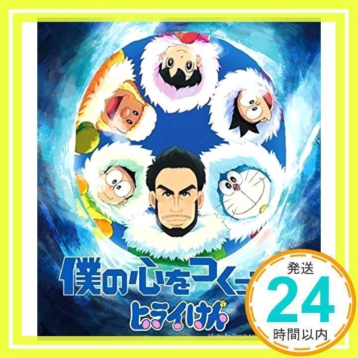 ✨新品✨僕の心をつくってよ(期間生産限定盤) [CD] 平井 堅_11