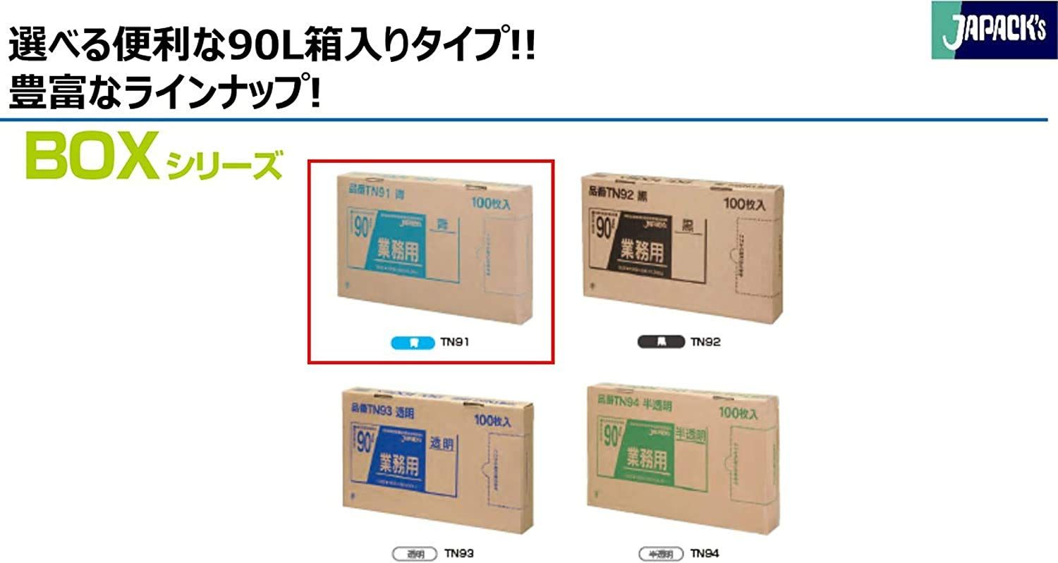 ジャパックス ゴミ袋 青 90L 横90×縦100cm 厚み0.04mm BOX シリーズ 1