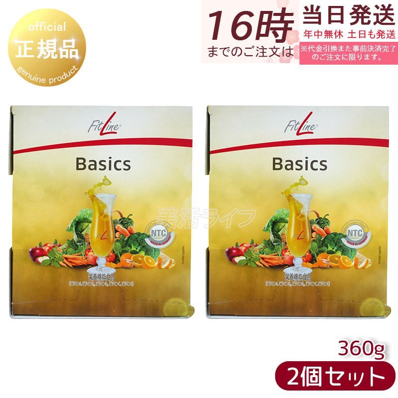 2個セット PMインターナショナル FitLine フィットライン ベーシックス 12g x 30包 サプリ 食物繊維 乳酸菌 ビオチン ビタミン 補充 サプリメント