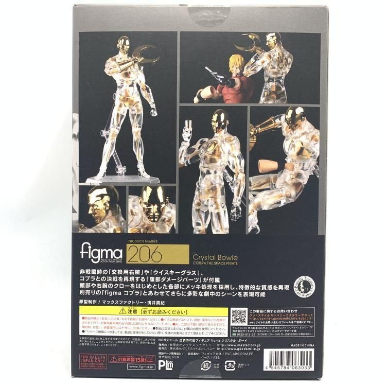 BANDAI - 【中古】未開封)figma クリスタル・ボーイ 「COBRA THE SPACE PIRATE」[69][240069189186] 中古】未開封)figma クリスタル・ボーイ 「COBRA THE SPACE