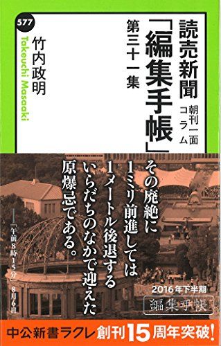 Amazon.co.jp: 竹内政明の編集手帳 第1集: 読売新聞コラム (中公