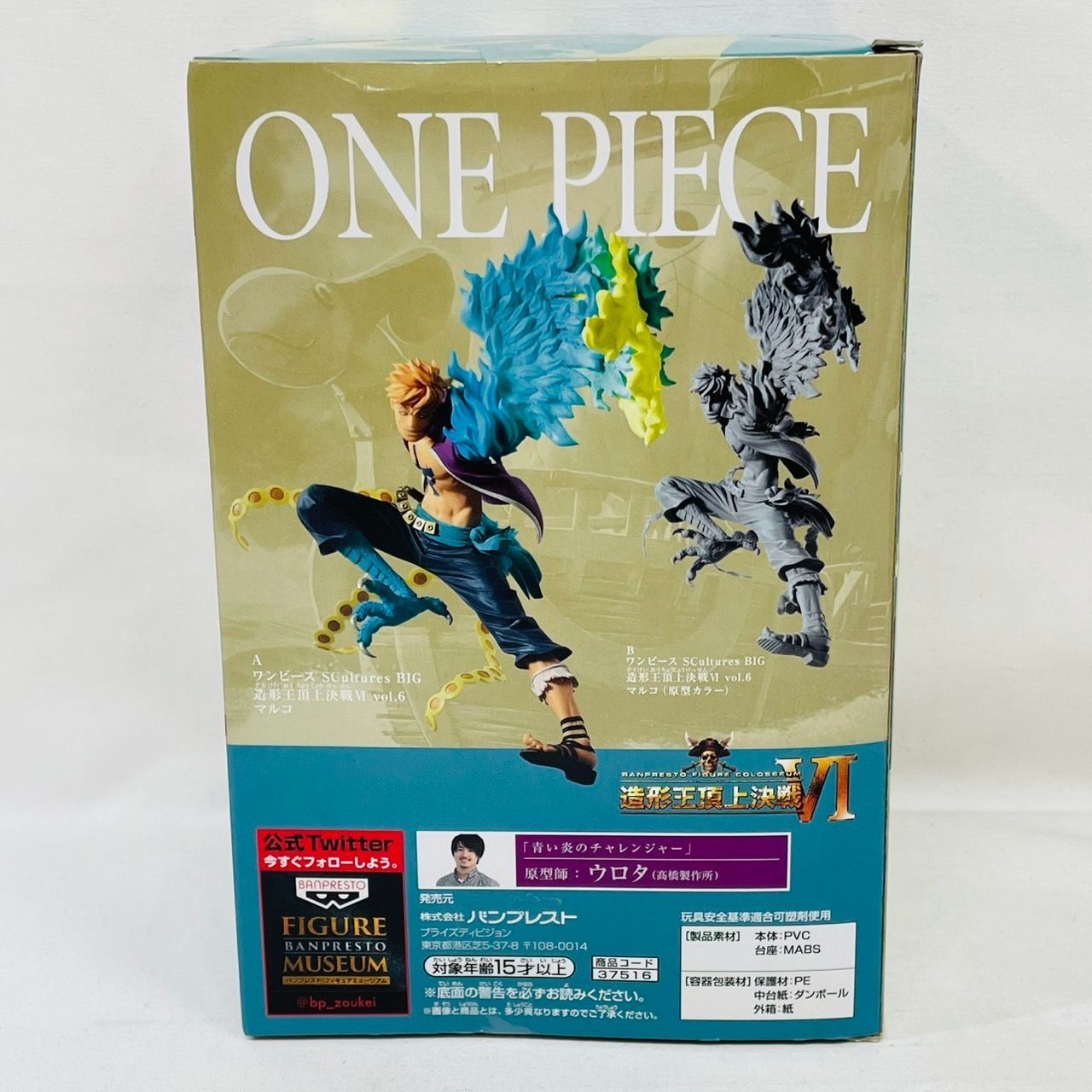 【未開封】ONE PIECE SCultures 造形王頂上決戦 優勝作品マルコ Amazon | バンプレスト ワンピース SCultures BIG 造形王頂上