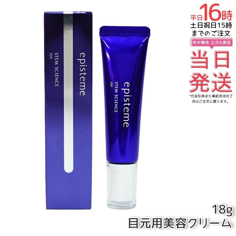国内正規品】エピステーム ステムサイエンスアイ 18g アイ