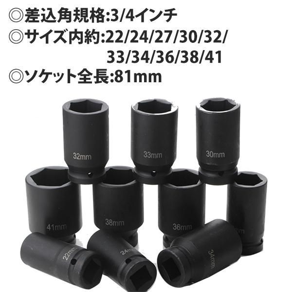 六角インパクトソケット 10本セット