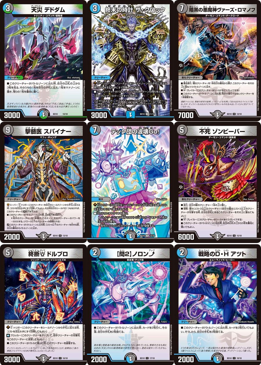 デュエルマスターズ DMBD10 アルティメット・クロニクル・デッキ 2019