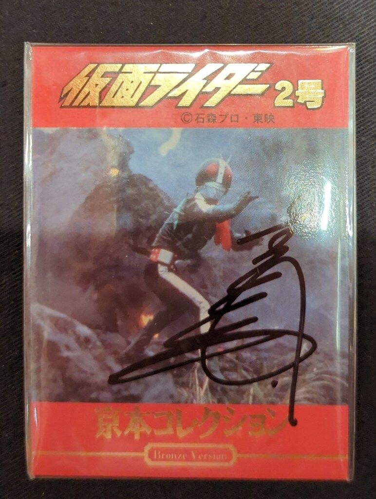 京本コレクション 仮面ライダー2号 ブロンズバージョン Web限定