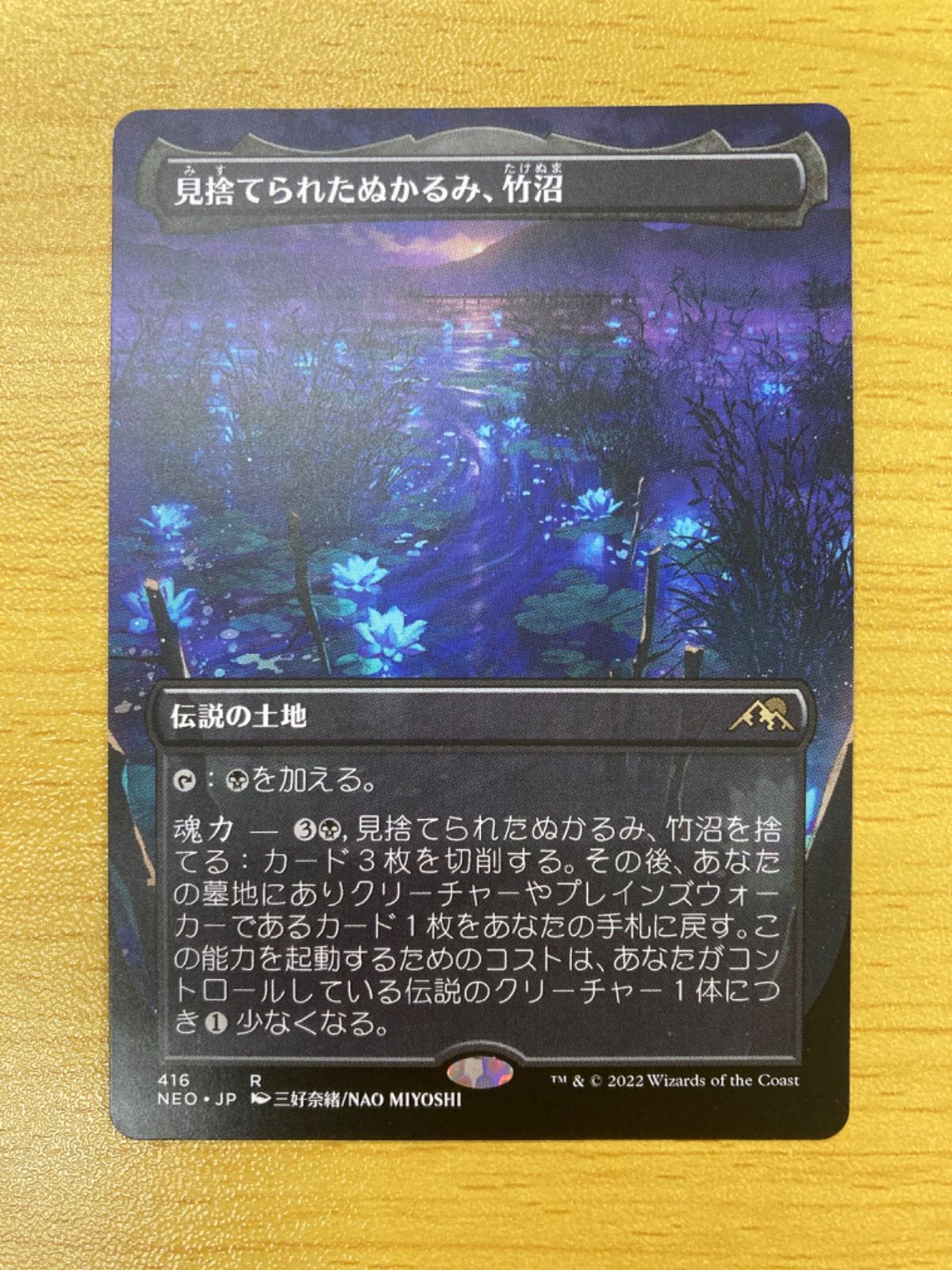 MTG 見捨てられたぬかるみ、竹沼 日本語 ボーダーレス - メルカリ