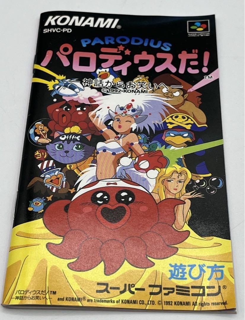 SFC パロディウスだ
