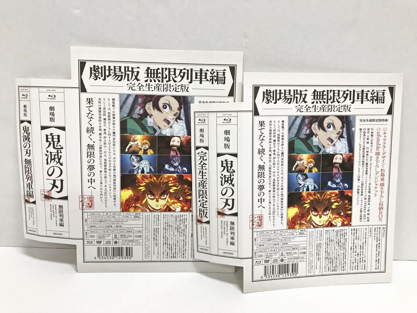 33. 劇場版 鬼滅の刃 無限列車編 完全生産限定版 Blu-ray (特典未開封