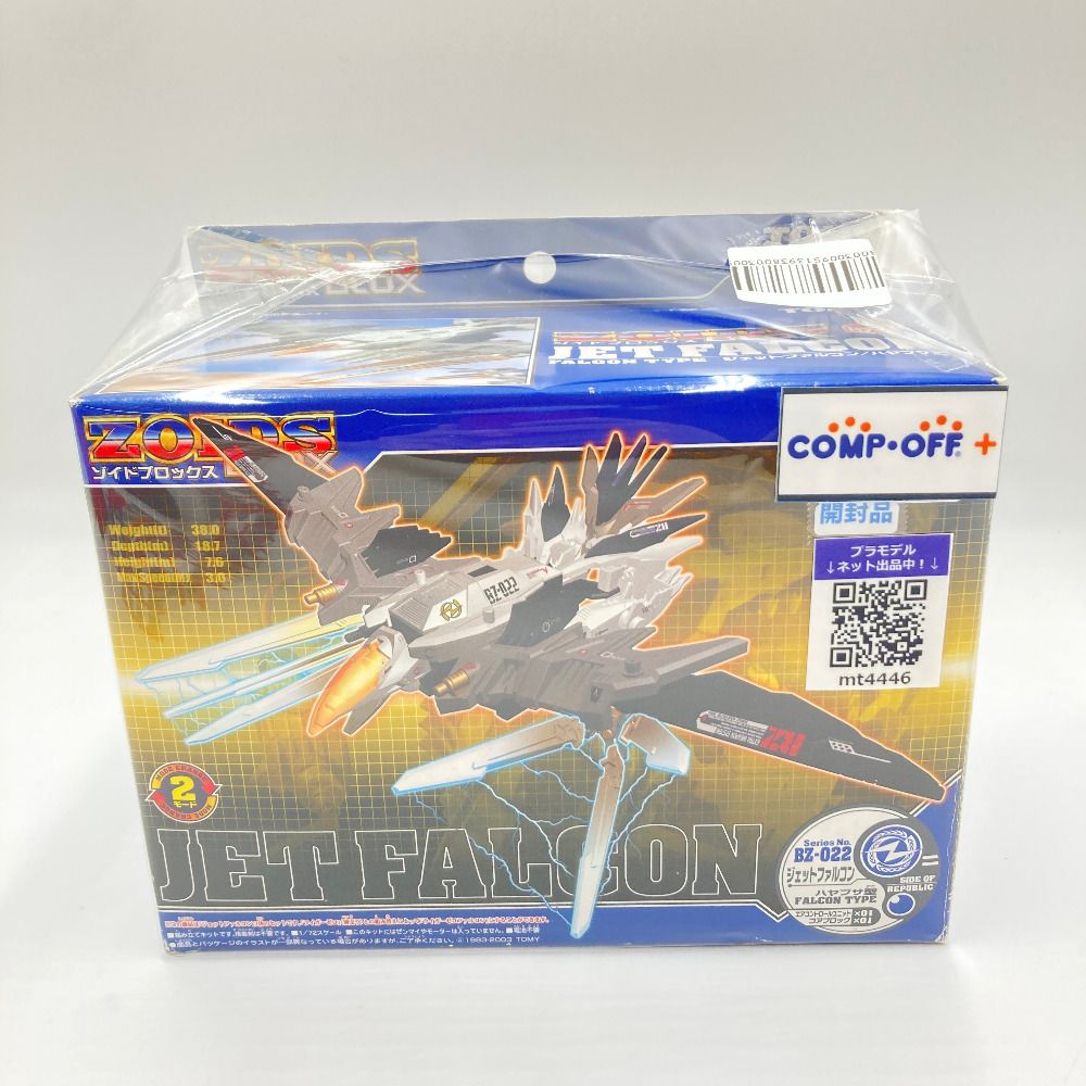 1/72 ジェットファルコン/ハヤブサ型 「ZOIDS ゾイドブロックス