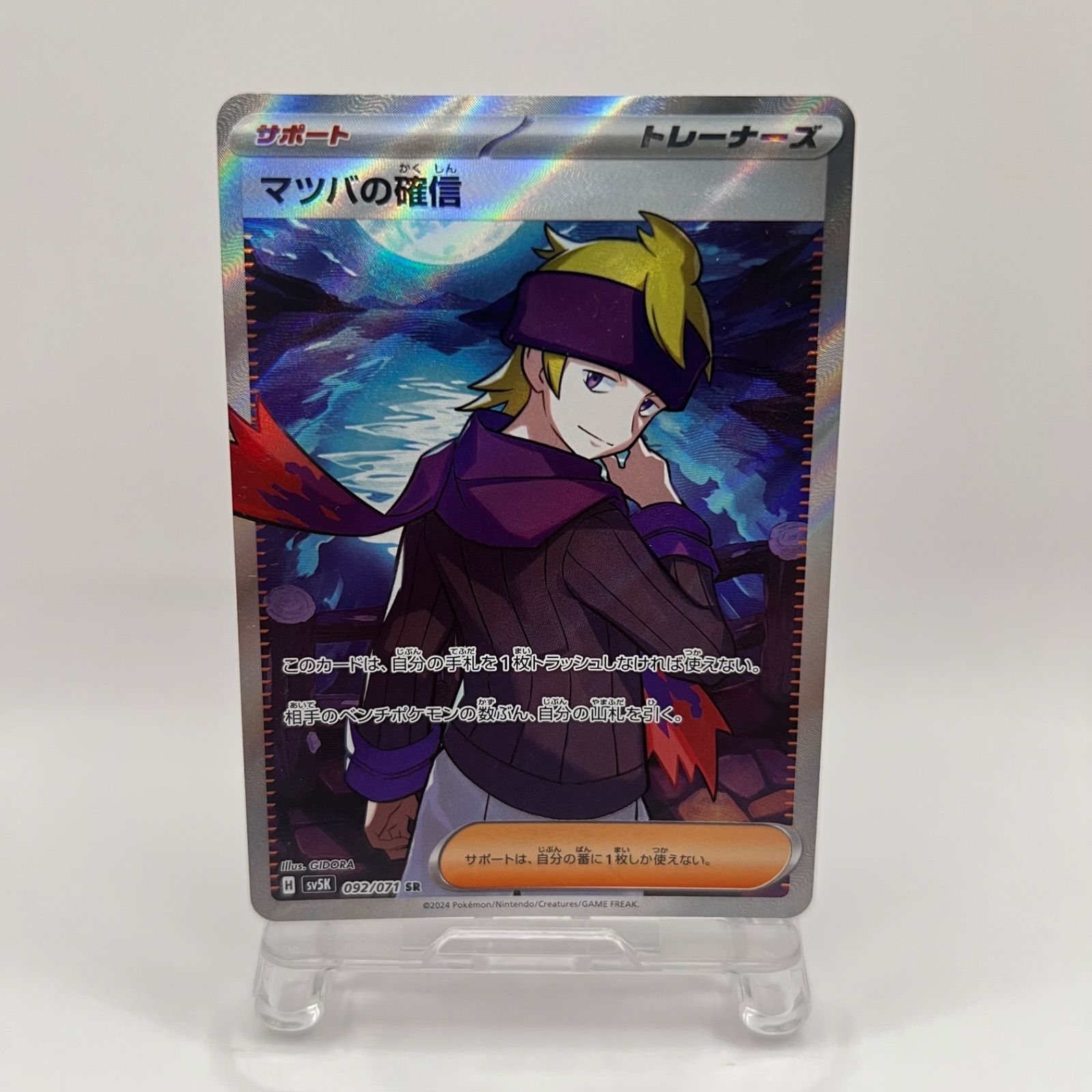 ポケモンカード マツバの確信（sv5K 092/071）SR - メルカリ