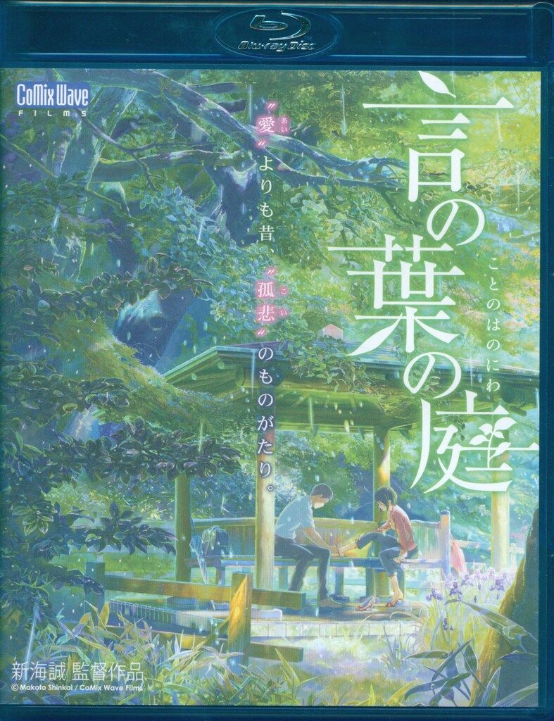 劇場アニメーション 『言の葉の庭』 (サウンドトラックCD付) [Blu-ray] khxv5rg Amazon.co.jp: 劇場アニメーション 『言の葉の庭』 (サウンド